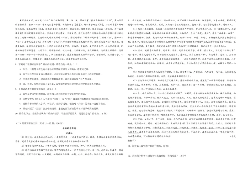 《2012年浙江省高考语文（原卷版）_专项复习_2026年-语文专项复习_2008年-2025年语文高考真题_2008-2020年高考_地方卷_浙江高考语文08-21_A3word版_PDF版（赠送）》第2页预览
