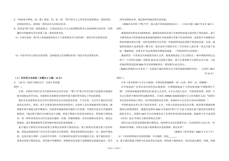 《2018年全国统一高考语文试卷（新课标ⅰ）（原卷版）_专项复习_2026年-语文专项复习_2008年-2025年语文高考真题_2008-2020年高考_全国卷_全国统一高考语文（新课标I）08-21_A3word版》第3页预览