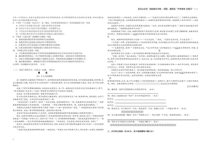 《2009年浙江省高考语文（原卷版）_专项复习_2026年-语文专项复习_2008年-2025年语文高考真题_2008-2020年高考_地方卷_浙江高考语文08-21_A3word版》第2页预览