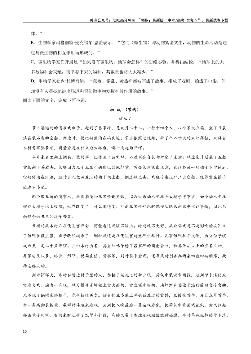 《20—23新高考II卷真题（原卷版）_专项复习_2024年_2024年高考语文选择题强化训练卷试卷新高考通用版_资料》第10页预览