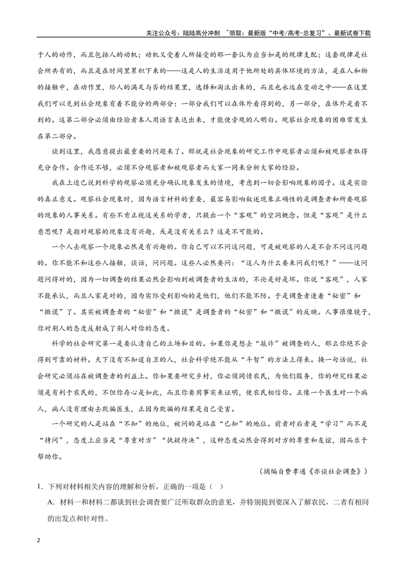 《20—23新高考II卷真题（原卷版）_专项复习_2024年_2024年高考语文选择题强化训练卷试卷新高考通用版_资料》第2页预览