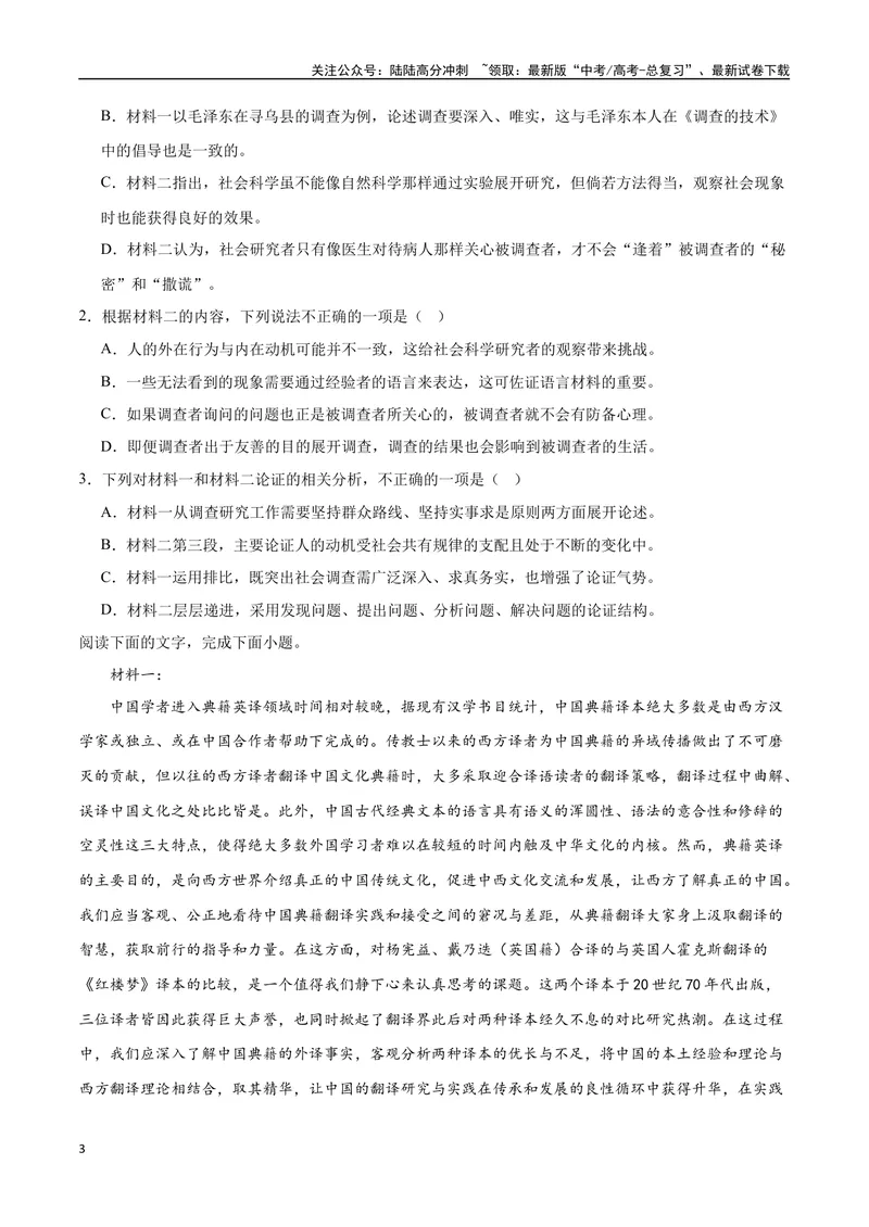 《20—23新高考II卷真题（原卷版）_专项复习_2024年_2024年高考语文选择题强化训练卷试卷新高考通用版_资料》第3页预览