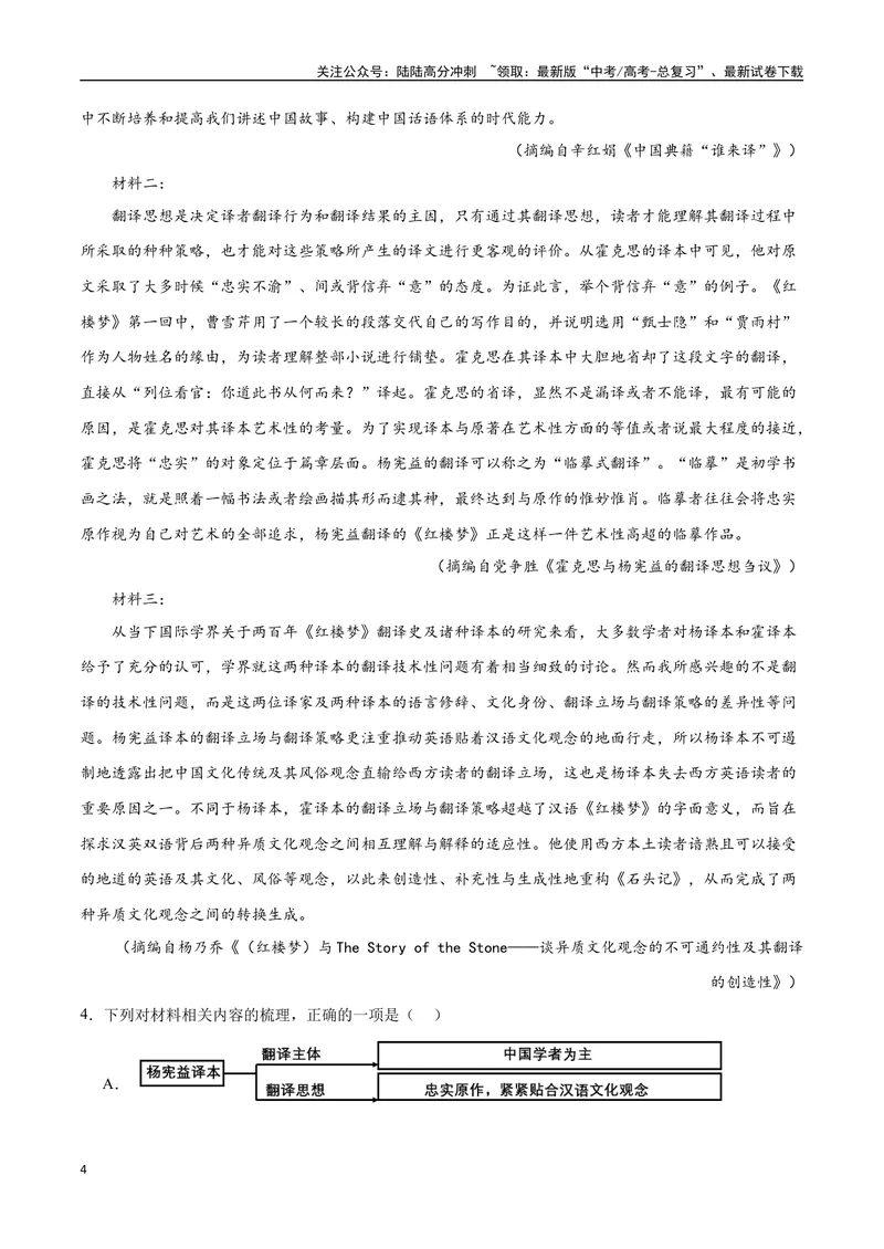 《20—23新高考II卷真题（原卷版）_专项复习_2024年_2024年高考语文选择题强化训练卷试卷新高考通用版_资料》第4页预览