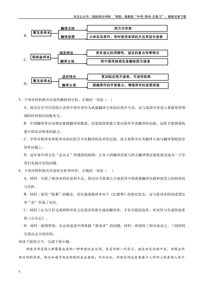 《20—23新高考II卷真题（原卷版）_专项复习_2024年_2024年高考语文选择题强化训练卷试卷新高考通用版_资料》第5页预览