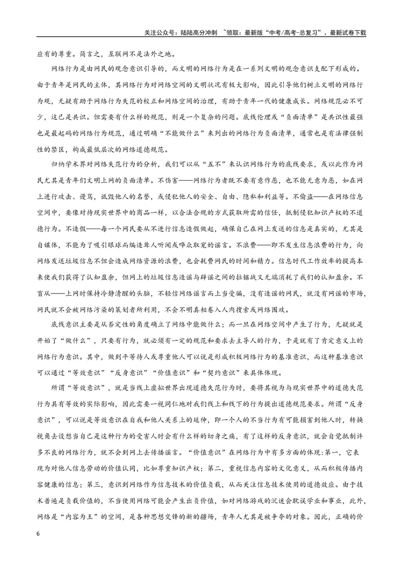 《20—23新高考II卷真题（原卷版）_专项复习_2024年_2024年高考语文选择题强化训练卷试卷新高考通用版_资料》第6页预览