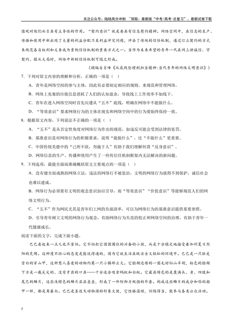 《20—23新高考II卷真题（原卷版）_专项复习_2024年_2024年高考语文选择题强化训练卷试卷新高考通用版_资料》第7页预览