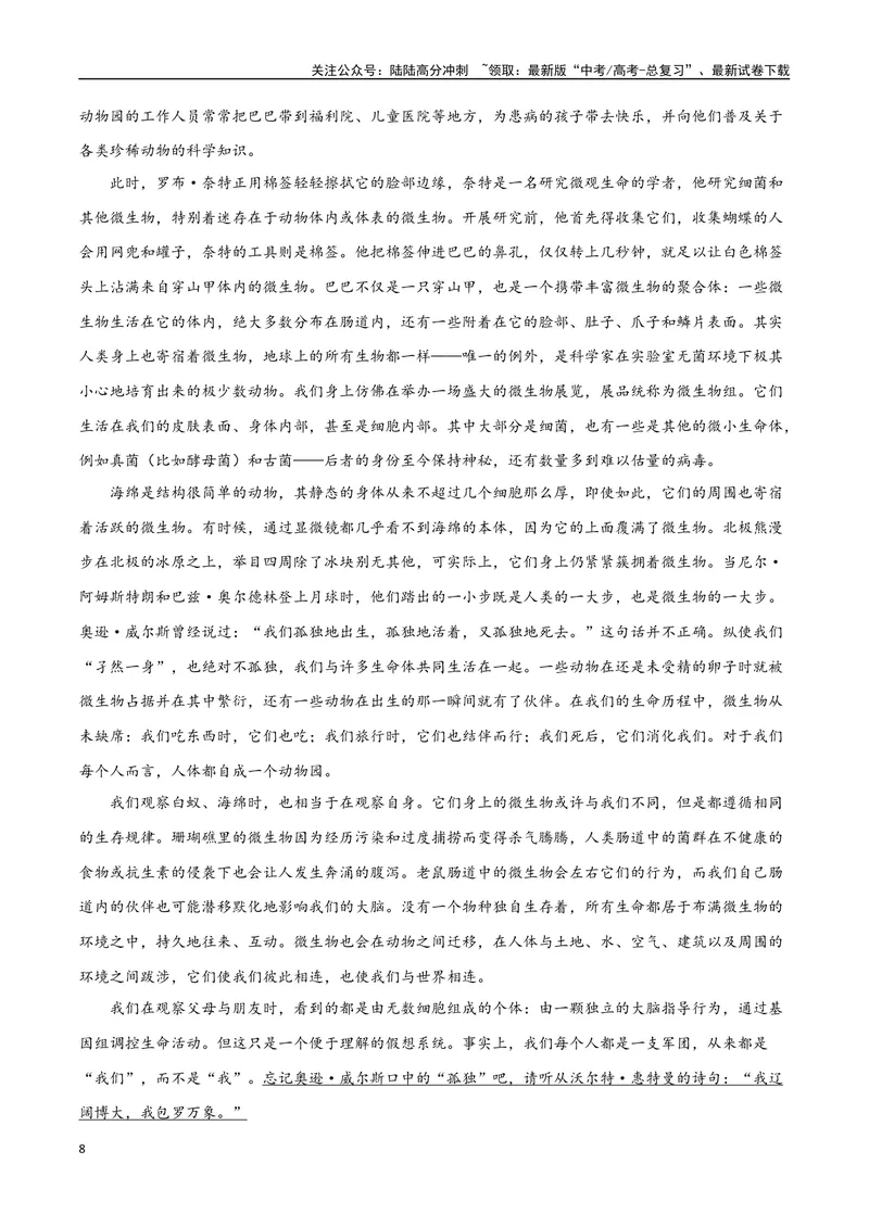 《20—23新高考II卷真题（原卷版）_专项复习_2024年_2024年高考语文选择题强化训练卷试卷新高考通用版_资料》第8页预览