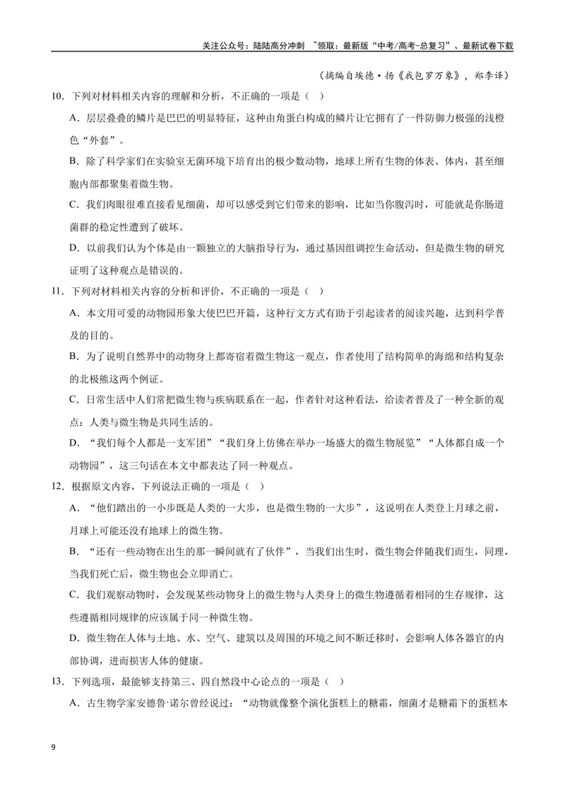 《20—23新高考II卷真题（原卷版）_专项复习_2024年_2024年高考语文选择题强化训练卷试卷新高考通用版_资料》第9页预览