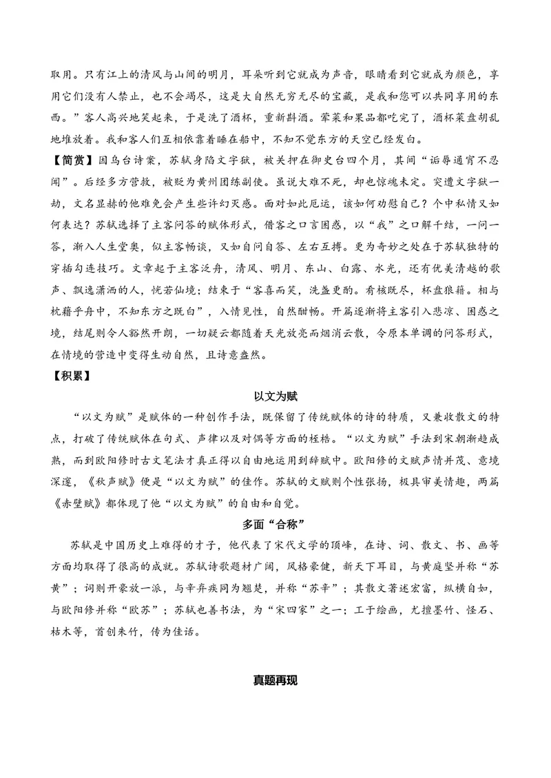 《《赤壁赋》（文言文32篇）原卷版_专项复习_2026年-语文专项复习_622025年新高考语文古诗文理解性默写考点演练》第3页预览