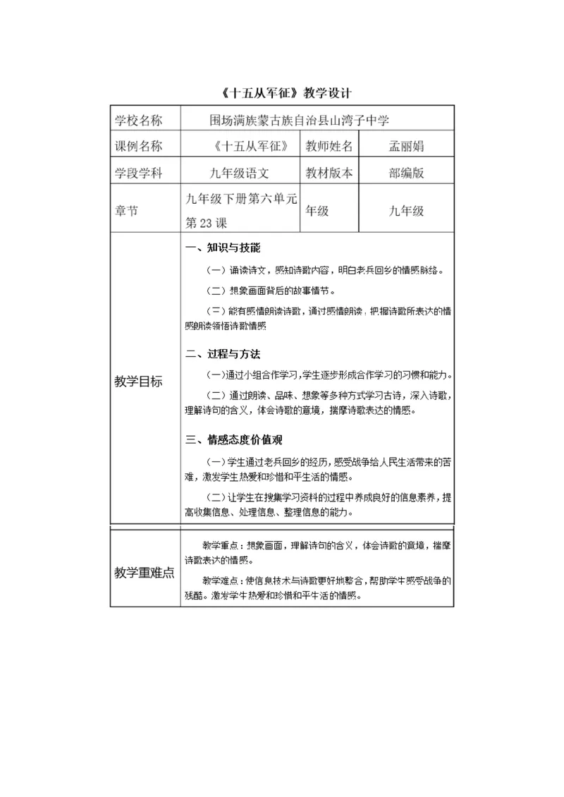 《23诗词曲五首十五从军征_初中7-9年级全科优质公开课_初中语文优质公开课_初中语文名师公开课含课件教案（9年级下册）_第六单元_23诗词曲五首十五从军征》第1页预览