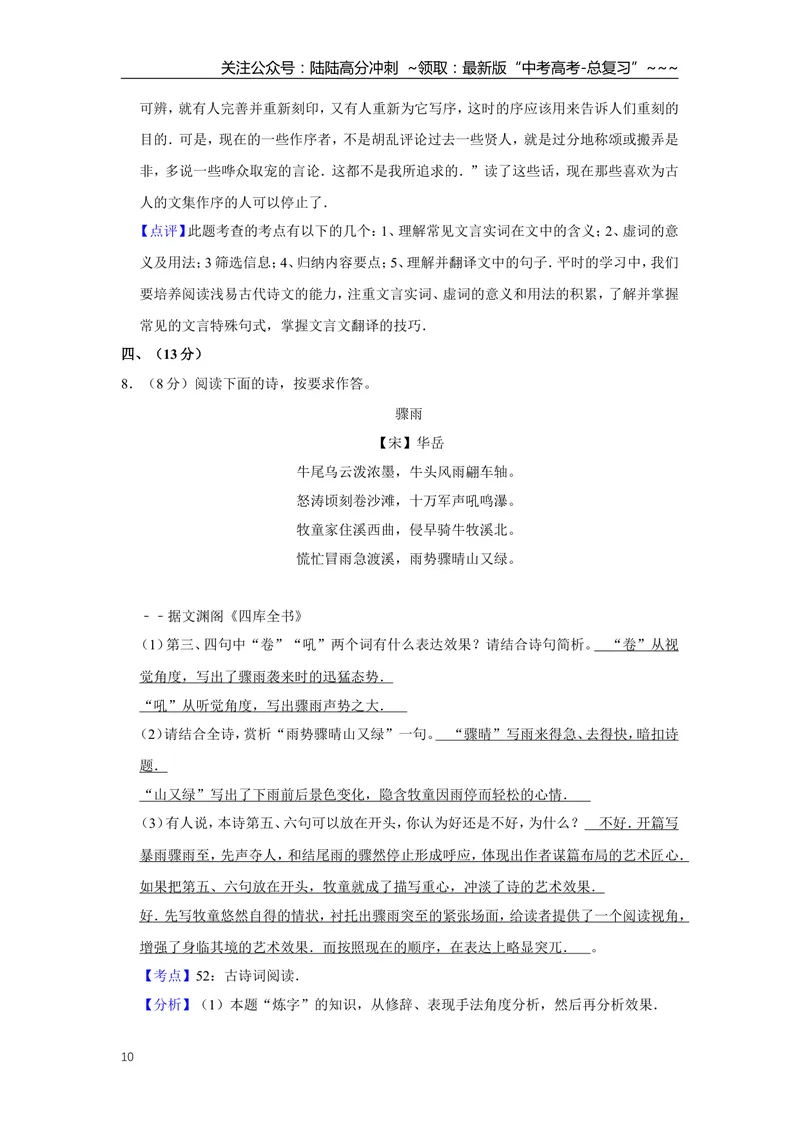 《2011年天津市高考语文试卷解析版_专项复习_2026年-语文专项复习_2008年-2025年语文高考真题_2008-2020年高考_地方卷_天津高考语文07-21_A4word版》第10页预览