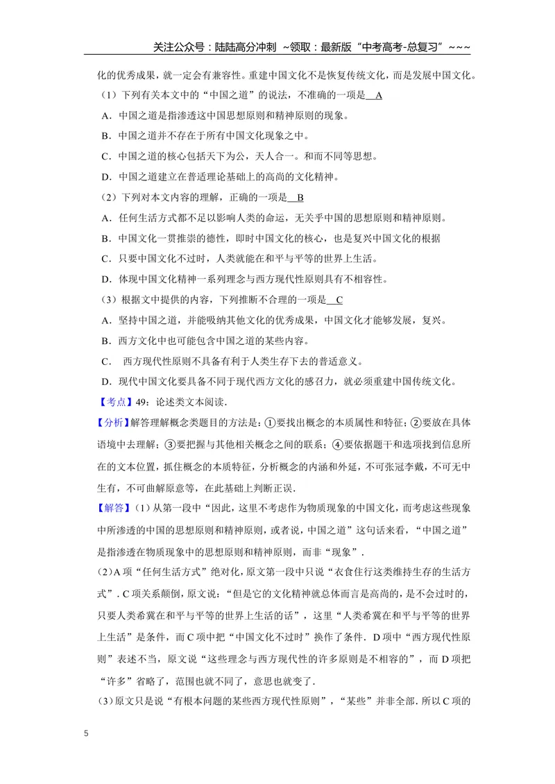 《2011年天津市高考语文试卷解析版_专项复习_2026年-语文专项复习_2008年-2025年语文高考真题_2008-2020年高考_地方卷_天津高考语文07-21_A4word版》第5页预览