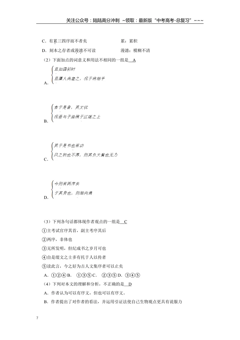 《2011年天津市高考语文试卷解析版_专项复习_2026年-语文专项复习_2008年-2025年语文高考真题_2008-2020年高考_地方卷_天津高考语文07-21_A4word版》第7页预览