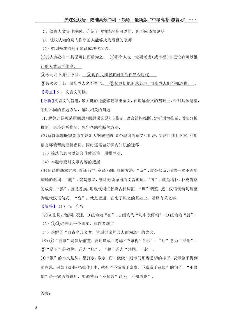 《2011年天津市高考语文试卷解析版_专项复习_2026年-语文专项复习_2008年-2025年语文高考真题_2008-2020年高考_地方卷_天津高考语文07-21_A4word版》第8页预览