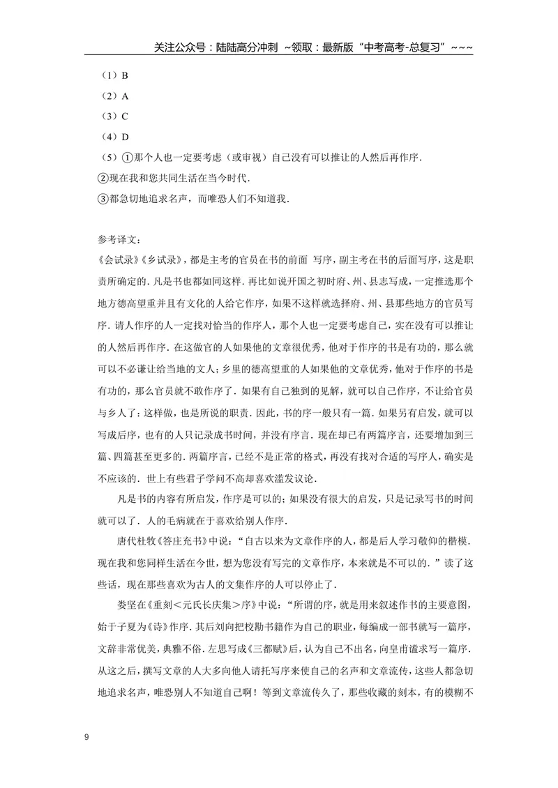 《2011年天津市高考语文试卷解析版_专项复习_2026年-语文专项复习_2008年-2025年语文高考真题_2008-2020年高考_地方卷_天津高考语文07-21_A4word版》第9页预览