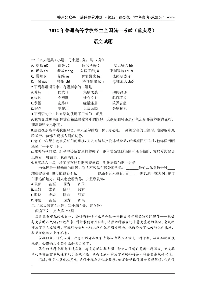 《2012年重庆市语文高考试卷及答案_专项复习_2026年-语文专项复习_2008年-2025年语文高考真题_2008-2020年高考_地方卷_重庆高考语文08-20》第1页预览
