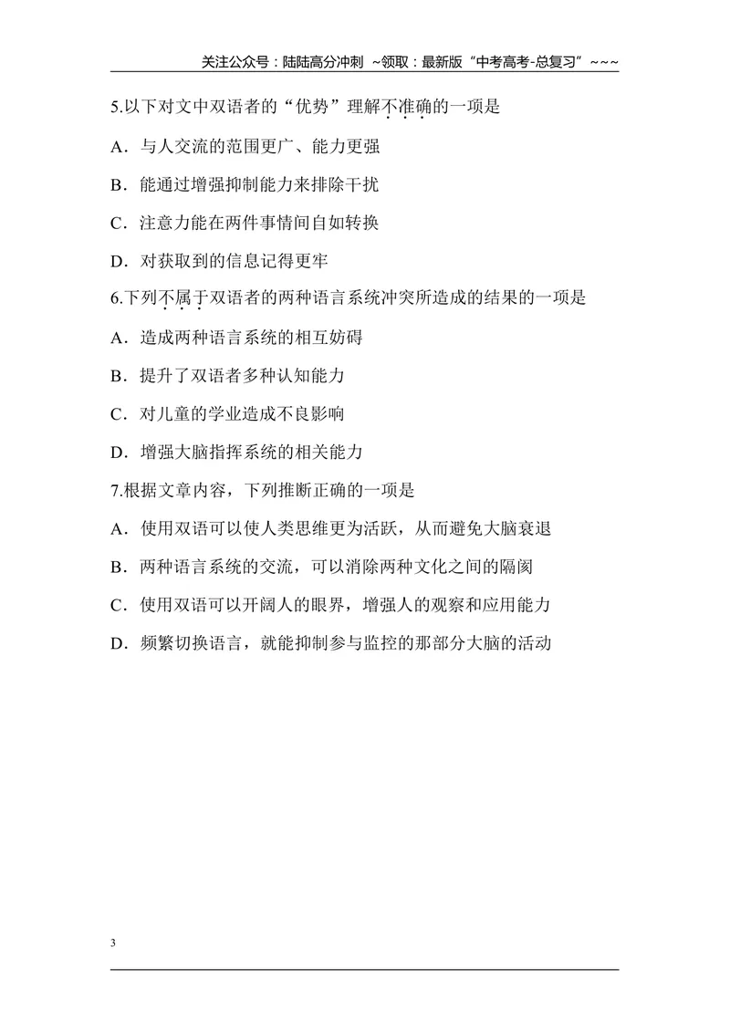 《2012年重庆市语文高考试卷及答案_专项复习_2026年-语文专项复习_2008年-2025年语文高考真题_2008-2020年高考_地方卷_重庆高考语文08-20》第3页预览
