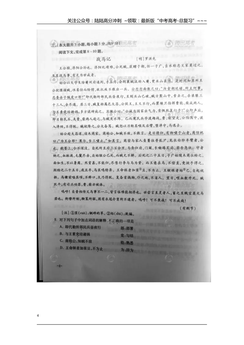 《2012年重庆市语文高考试卷及答案_专项复习_2026年-语文专项复习_2008年-2025年语文高考真题_2008-2020年高考_地方卷_重庆高考语文08-20》第4页预览