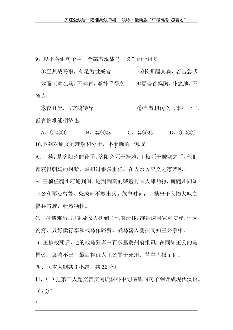 《2012年重庆市语文高考试卷及答案_专项复习_2026年-语文专项复习_2008年-2025年语文高考真题_2008-2020年高考_地方卷_重庆高考语文08-20》第5页预览