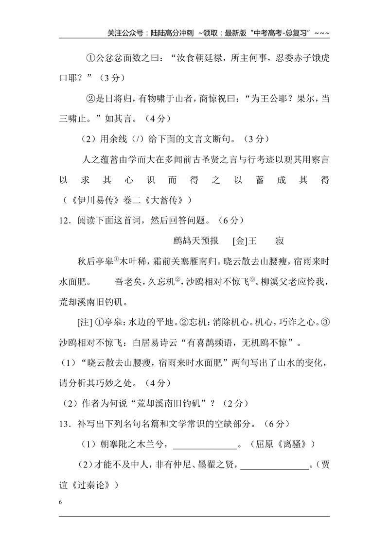 《2012年重庆市语文高考试卷及答案_专项复习_2026年-语文专项复习_2008年-2025年语文高考真题_2008-2020年高考_地方卷_重庆高考语文08-20》第6页预览