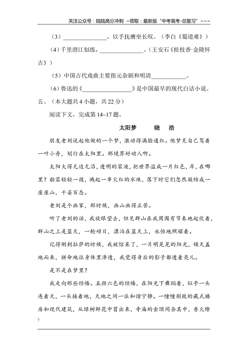 《2012年重庆市语文高考试卷及答案_专项复习_2026年-语文专项复习_2008年-2025年语文高考真题_2008-2020年高考_地方卷_重庆高考语文08-20》第7页预览