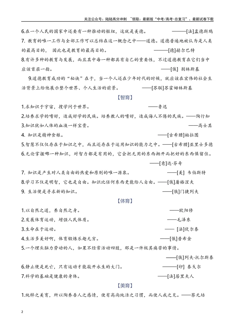 《2024高考作文主题素材群组：五育并举类素材（全国通用）_一轮复习_2024年_2024年高考语文一轮复习作文素材写作技巧课件通用_资料》第2页预览
