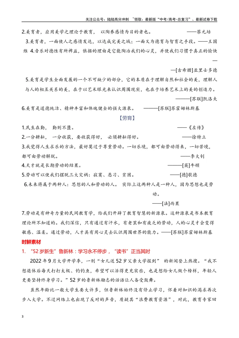 《2024高考作文主题素材群组：五育并举类素材（全国通用）_一轮复习_2024年_2024年高考语文一轮复习作文素材写作技巧课件通用_资料》第3页预览