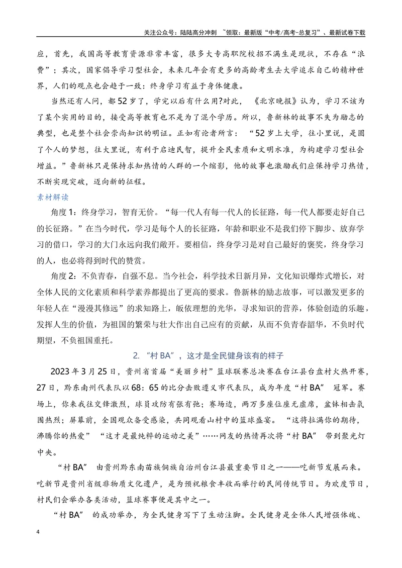 《2024高考作文主题素材群组：五育并举类素材（全国通用）_一轮复习_2024年_2024年高考语文一轮复习作文素材写作技巧课件通用_资料》第4页预览