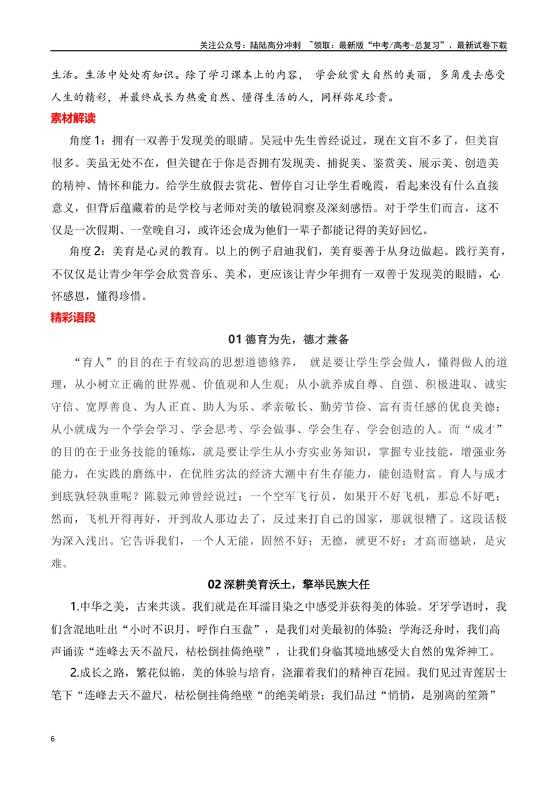 《2024高考作文主题素材群组：五育并举类素材（全国通用）_一轮复习_2024年_2024年高考语文一轮复习作文素材写作技巧课件通用_资料》第6页预览