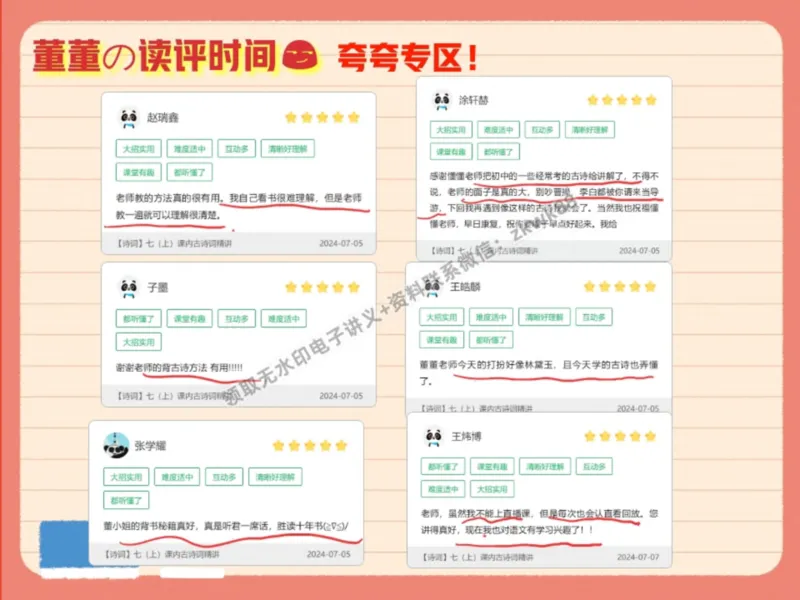 《11.课堂笔记主讲课中笔记_2025初一网课_25初一语文_25初一董俣语文（作业帮）_暑期班A+班_课堂笔记》第10页预览