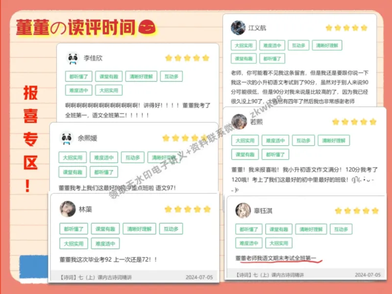 《11.课堂笔记主讲课中笔记_2025初一网课_25初一语文_25初一董俣语文（作业帮）_暑期班A+班_课堂笔记》第7页预览