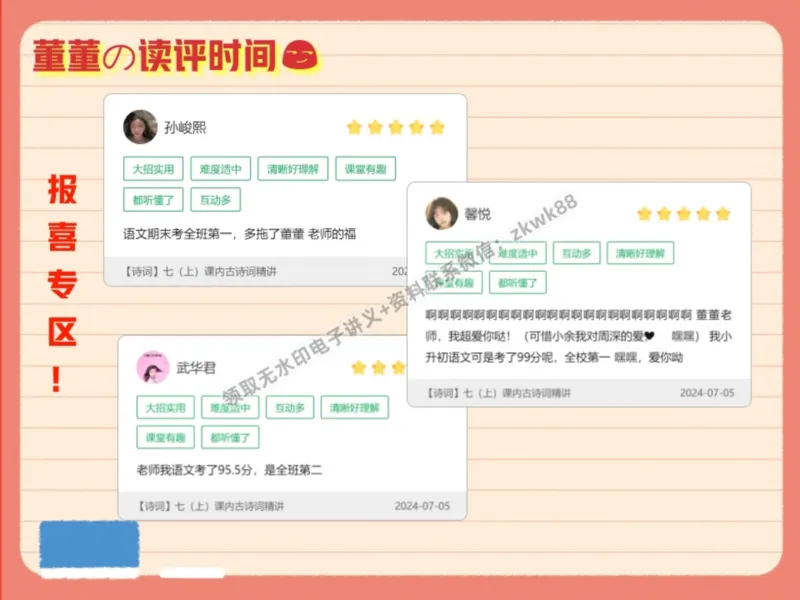 《11.课堂笔记主讲课中笔记_2025初一网课_25初一语文_25初一董俣语文（作业帮）_暑期班A+班_课堂笔记》第8页预览