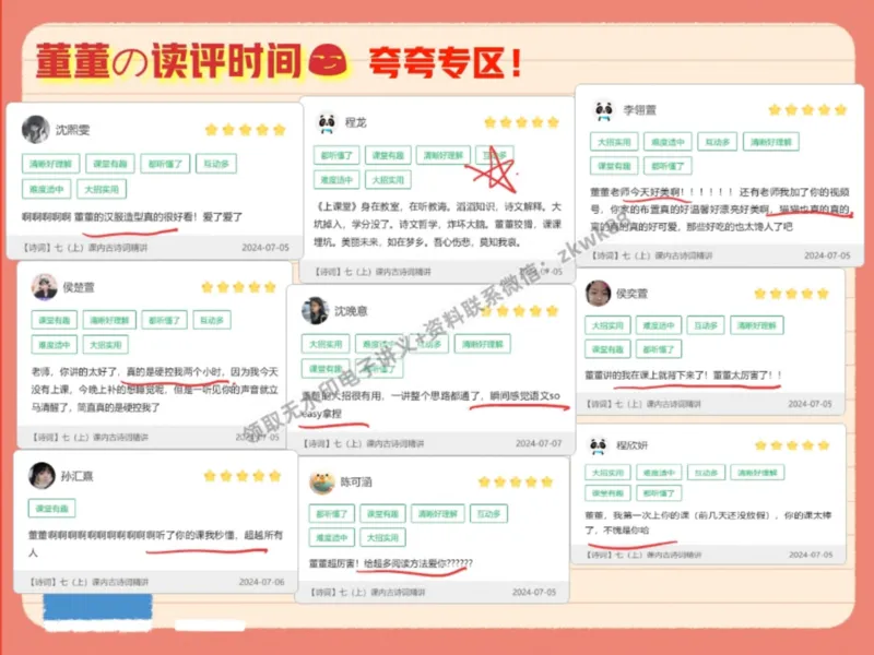 《11.课堂笔记主讲课中笔记_2025初一网课_25初一语文_25初一董俣语文（作业帮）_暑期班A+班_课堂笔记》第9页预览