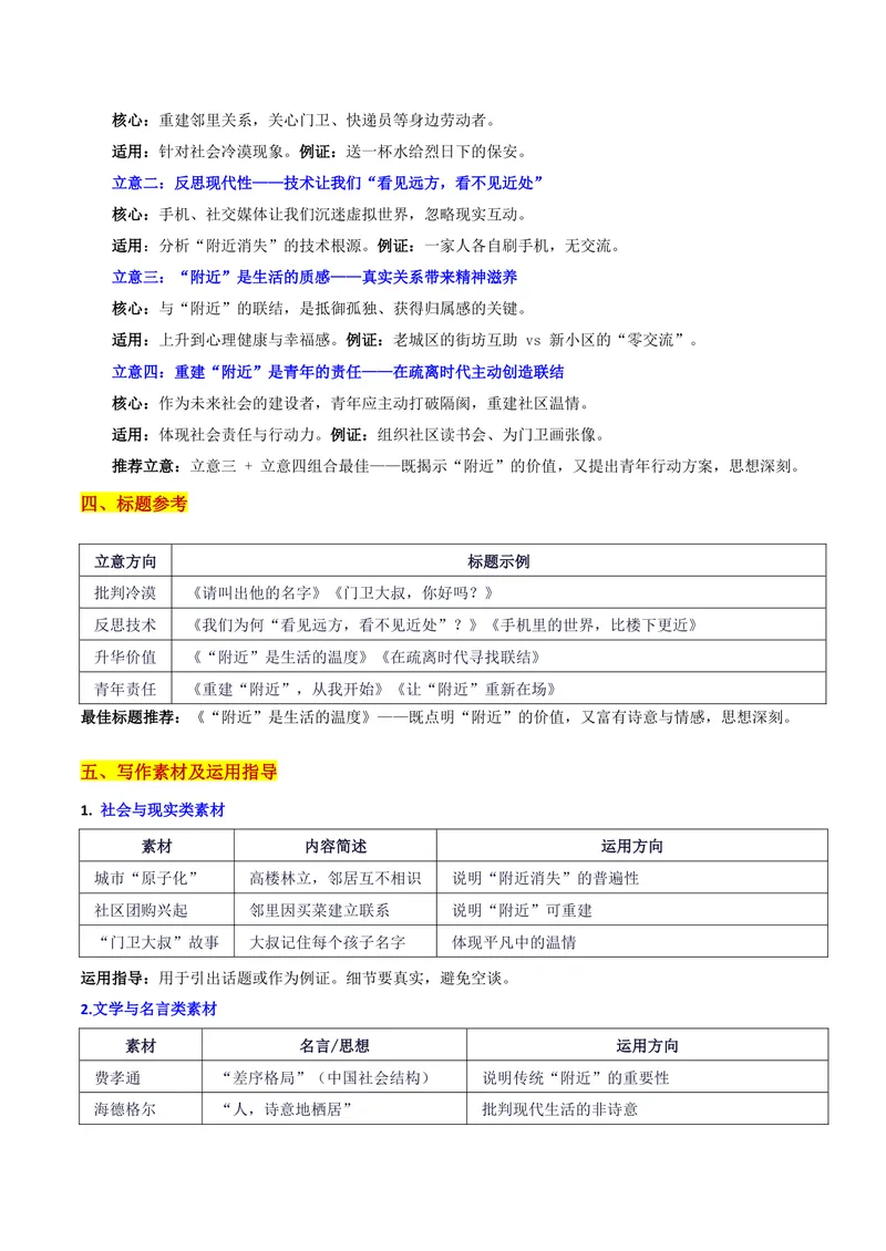 《26届山东齐鲁名校考试联盟10月高三联考“附近的消失”思考：“附近”是生活的温度写作系统指导备战2026年高考语文各地名校模考卷作文导写_专项复习_2026年-语文专项复习》第3页预览