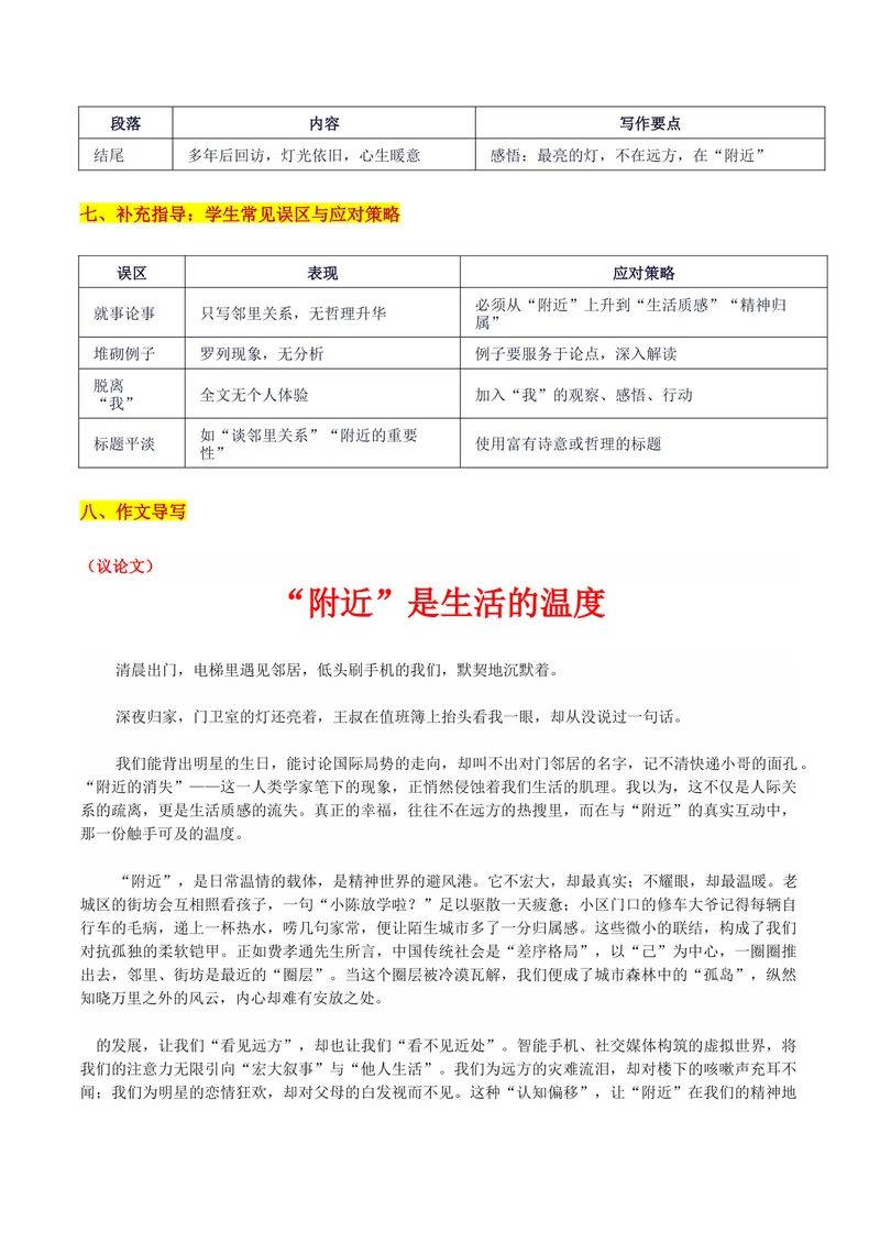 《26届山东齐鲁名校考试联盟10月高三联考“附近的消失”思考：“附近”是生活的温度写作系统指导备战2026年高考语文各地名校模考卷作文导写_专项复习_2026年-语文专项复习》第5页预览
