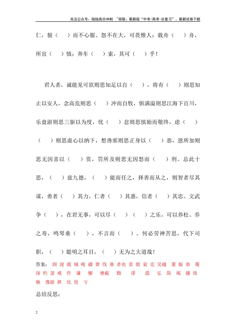 《《谏太宗十思疏》三境一测大通关（错别字+挖空训练+情景式默写+素材运用）解析版_专项复习_2024年_2024年高考语文古诗文三境一测通关导学练（全国通用）_资料_1-资料》第2页预览