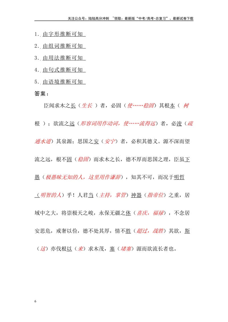 《《谏太宗十思疏》三境一测大通关（错别字+挖空训练+情景式默写+素材运用）解析版_专项复习_2024年_2024年高考语文古诗文三境一测通关导学练（全国通用）_资料_1-资料》第6页预览