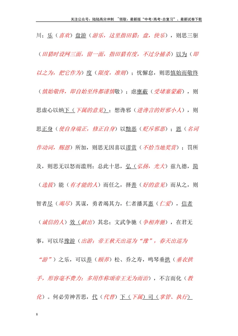 《《谏太宗十思疏》三境一测大通关（错别字+挖空训练+情景式默写+素材运用）解析版_专项复习_2024年_2024年高考语文古诗文三境一测通关导学练（全国通用）_资料_1-资料》第8页预览