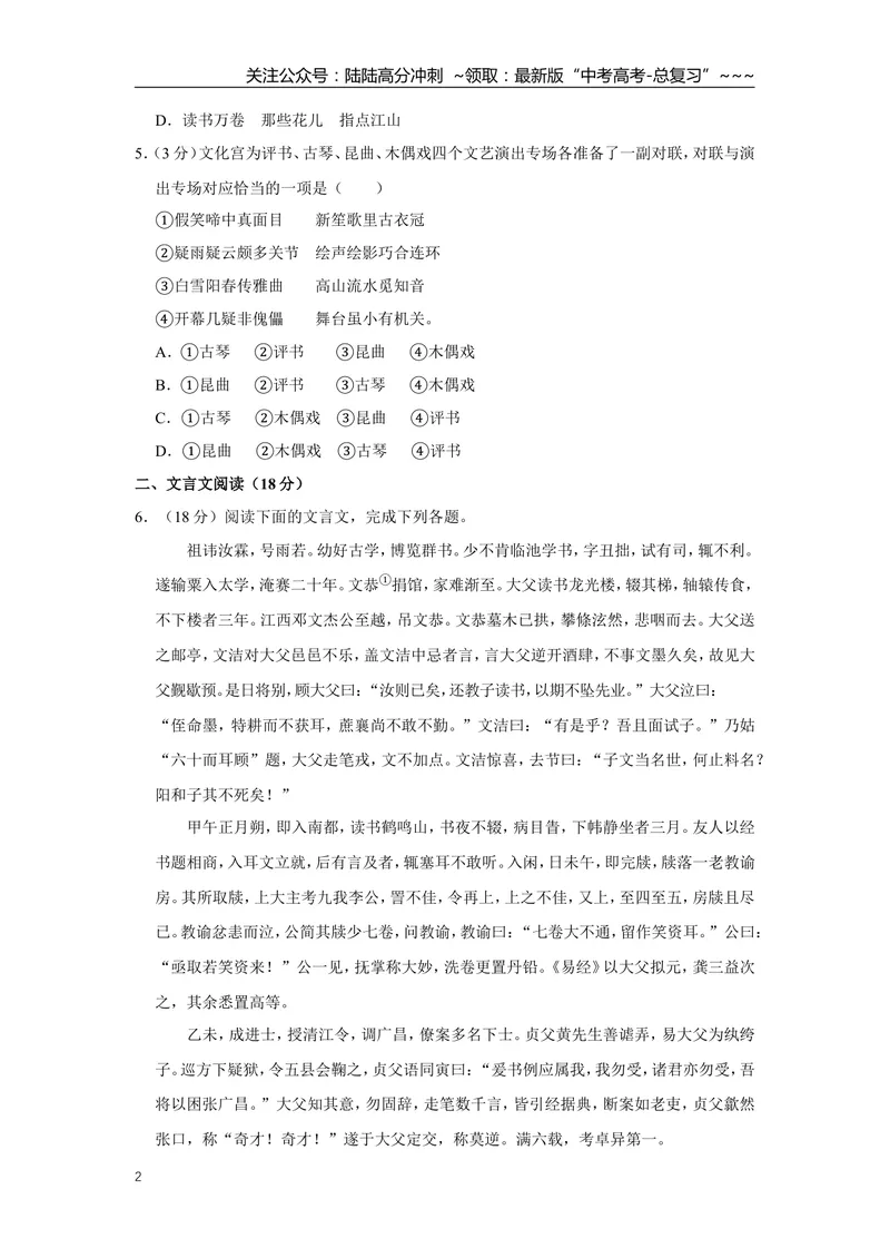 《2016年江苏省高考语文试卷_专项复习_2026年-语文专项复习_2008年-2025年语文高考真题_2008-2020年高考_地方卷_江苏高考语文07-21_A4word版》第2页预览