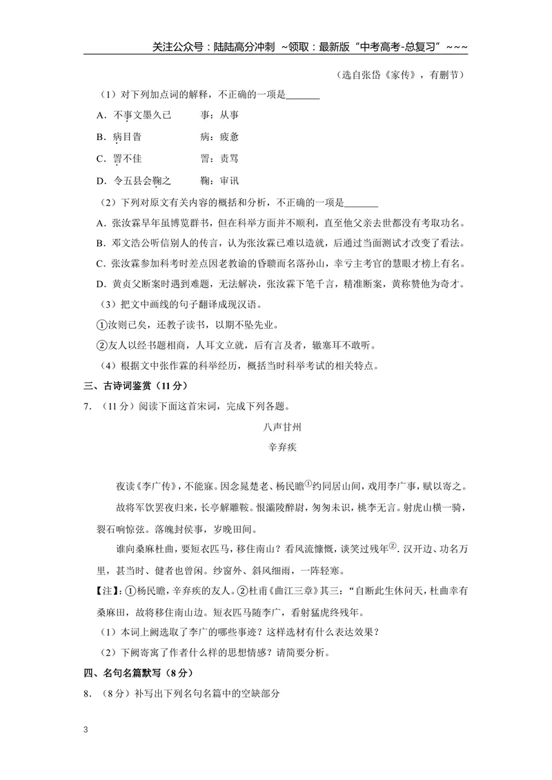 《2016年江苏省高考语文试卷_专项复习_2026年-语文专项复习_2008年-2025年语文高考真题_2008-2020年高考_地方卷_江苏高考语文07-21_A4word版》第3页预览