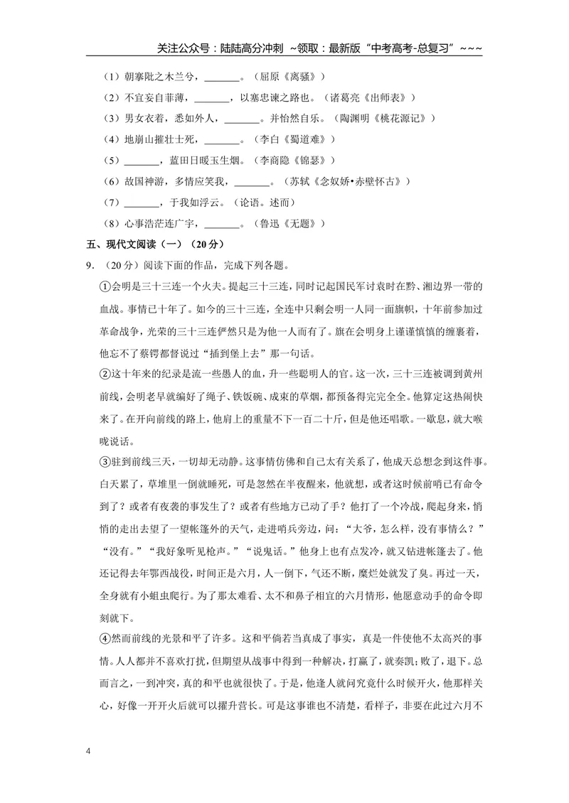 《2016年江苏省高考语文试卷_专项复习_2026年-语文专项复习_2008年-2025年语文高考真题_2008-2020年高考_地方卷_江苏高考语文07-21_A4word版》第4页预览