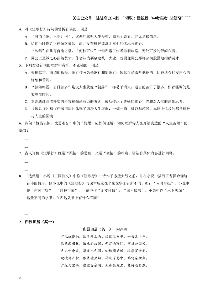 《《短歌行》《归园田居（其一）》古诗文一遍过〗_一轮复习_2026年-语文一轮复习_72026届高考语文一轮复习课内古诗文一遍过课件+练习题》第2页预览