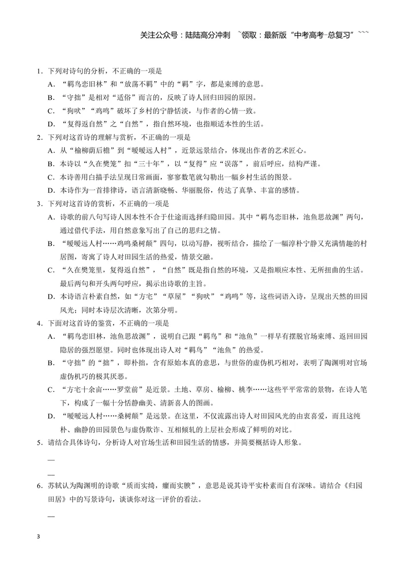 《《短歌行》《归园田居（其一）》古诗文一遍过〗_一轮复习_2026年-语文一轮复习_72026届高考语文一轮复习课内古诗文一遍过课件+练习题》第3页预览