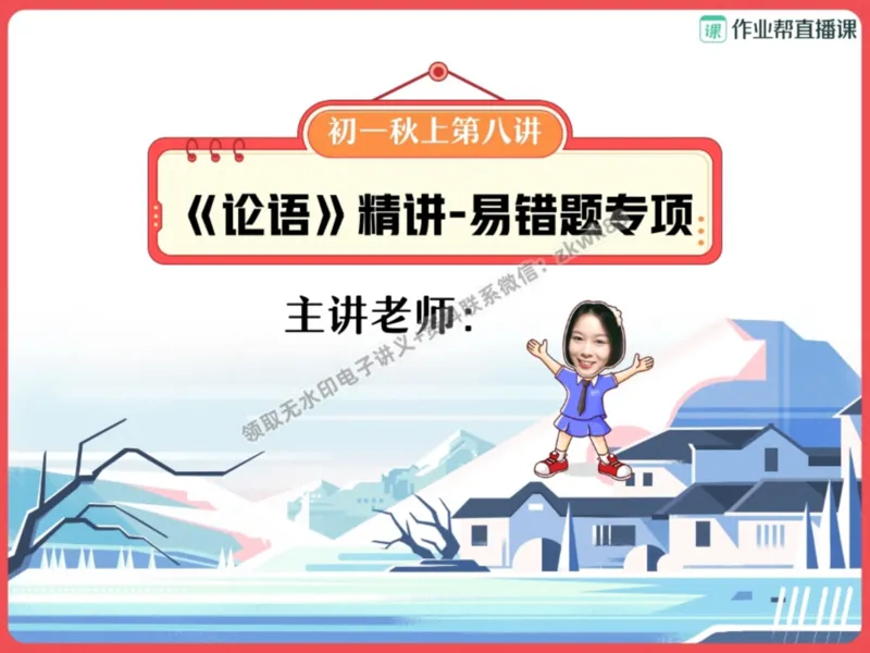 《16.课堂笔记主讲课中笔记_2025初一网课_25初一语文_25初一董俣语文（作业帮）_暑期班A+班_课堂笔记》第1页预览