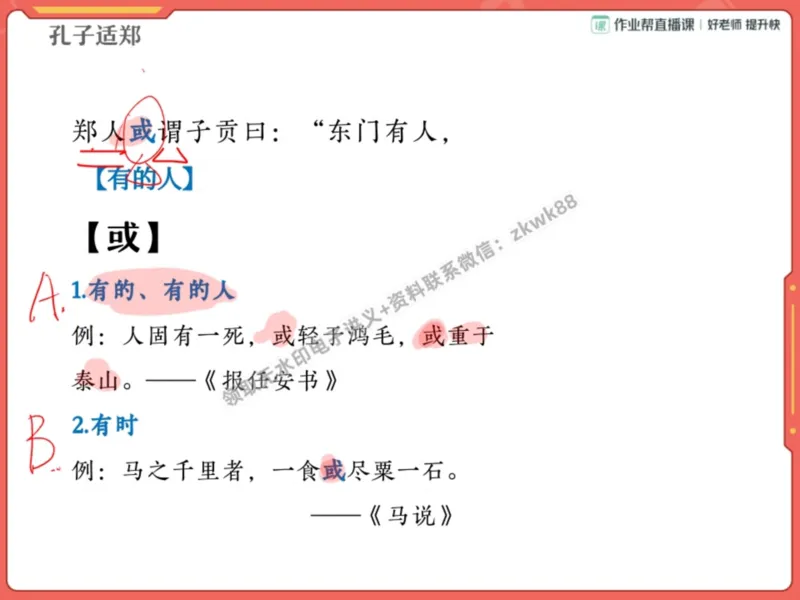 《16.课堂笔记主讲课中笔记_2025初一网课_25初一语文_25初一董俣语文（作业帮）_暑期班A+班_课堂笔记》第10页预览