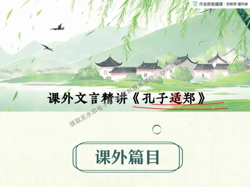 《16.课堂笔记主讲课中笔记_2025初一网课_25初一语文_25初一董俣语文（作业帮）_暑期班A+班_课堂笔记》第2页预览