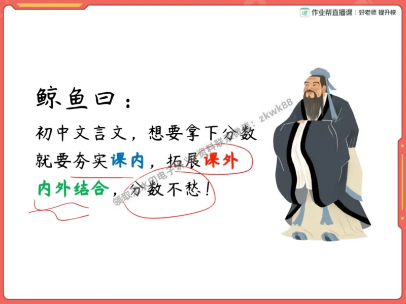 《16.课堂笔记主讲课中笔记_2025初一网课_25初一语文_25初一董俣语文（作业帮）_暑期班A+班_课堂笔记》第3页预览