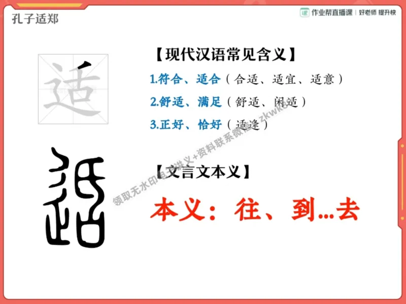 《16.课堂笔记主讲课中笔记_2025初一网课_25初一语文_25初一董俣语文（作业帮）_暑期班A+班_课堂笔记》第5页预览