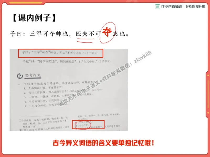 《16.课堂笔记主讲课中笔记_2025初一网课_25初一语文_25初一董俣语文（作业帮）_暑期班A+班_课堂笔记》第6页预览