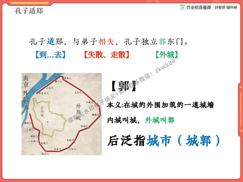 《16.课堂笔记主讲课中笔记_2025初一网课_25初一语文_25初一董俣语文（作业帮）_暑期班A+班_课堂笔记》第8页预览